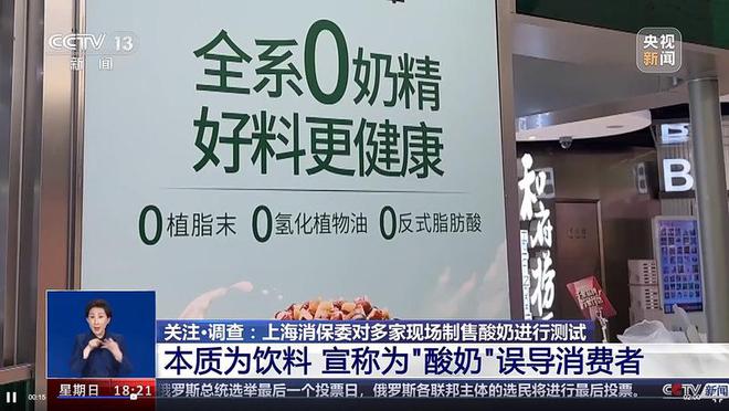 奶泛滥成灾爱喝酸奶的人一定要注意开元棋牌央视315晚会曝光！假酸(图4)
