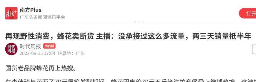 四款良心老国货包装丑但个个都有真本事开元棋牌网站315晚会黑榜曝光盘点(图8)