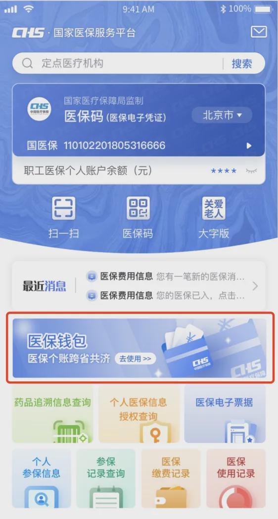 账户余额可以转账啦！开元棋牌职工医保个人(图6)