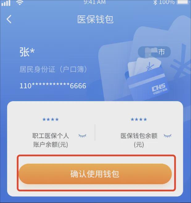账户余额可以转账啦！开元棋牌职工医保个人(图5)