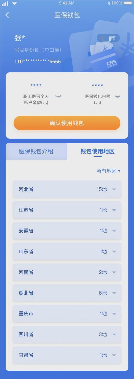 账户余额可以转账啦！开元棋牌职工医保个人(图2)