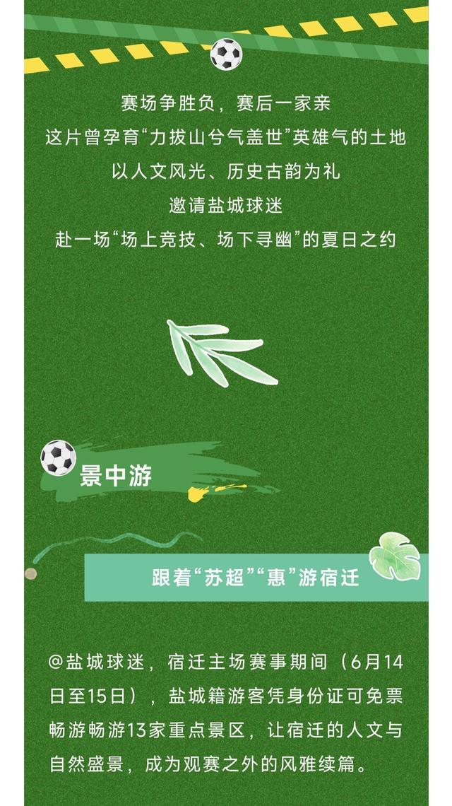 还会“宠粉”多地景区免门票开元ky棋牌苏超不仅有梗(图1)