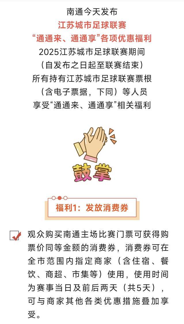 还会“宠粉”多地景区免门票开元ky棋牌苏超不仅有梗(图2)