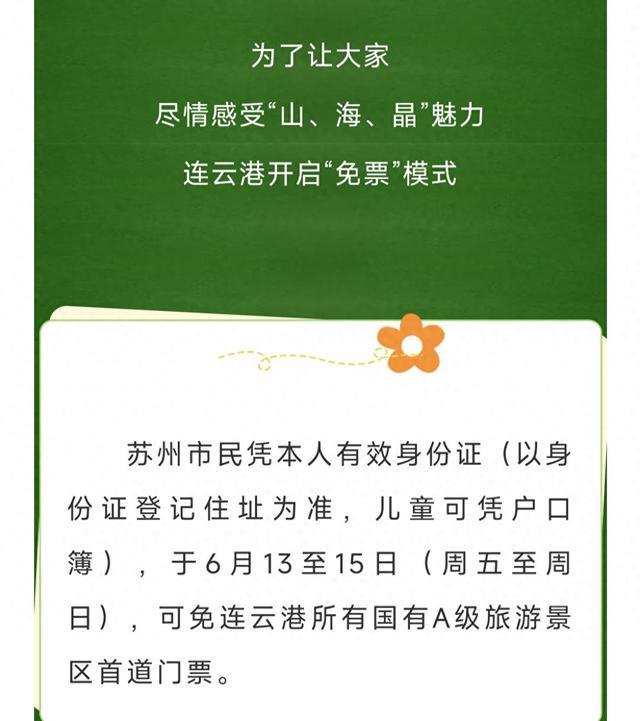还会“宠粉”多地景区免门票开元ky棋牌苏超不仅有梗(图4)